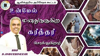 உன்மேல் மனதுருகுகிற கர்த்தர் சொல்லுகிறார். ஏசாயா 54:10