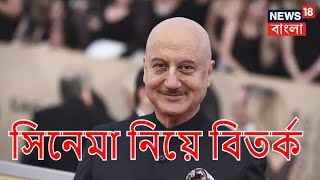 Anupam Kher On Accidental Prime Minister Row