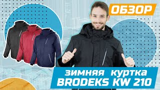 Куртка мужская зимняя Brodeks KW 210 | Обзор