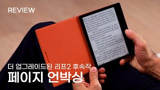 [REVIEW] 오닉스 북스 페이지 언박싱