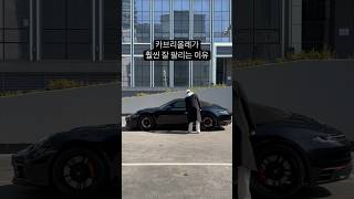 타보면 안다 #911카브리올레