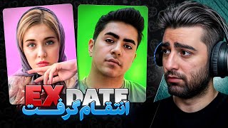 غیر قابل پیش بینی بود این اکس دیت 💔 Ex Date