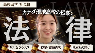 【暗記しない！】留学先の「社会の授業・課題」ってどんなの？ No.459