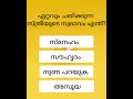 ഏറ്റവും ചതിക്കുന്ന സ്ത്രീയുടെ സ്വഭാവം എന്ത് interestinggk malayalamquiz gkmalayalam ക്വിസ്