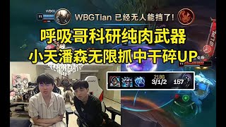 姿态看小天选出潘森无限抓中爆杀UP：潘森这英雄好猛啊，对面中单过河道就死！#lmsd