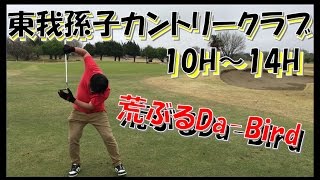 【雨の中の戦い!!】ラウンド④東我孫子カントリークラブ_10H～14H