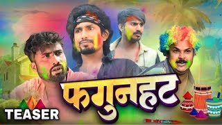 Fagunahat || फगुनहट || @Rockstarvines Teaser #manimeraj #rockstarvines