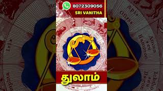 துலாம் - உங்கள் ராசிக்கு எந்த திசை வீடு யோகம் தரும் | Thulam Vastu Rasi House Direction