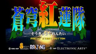 Soukyu Gurentai Sega Saturn Long Play