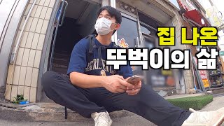 집 나온 방랑자의 소도시 무계획 배낭여행 - 국내9