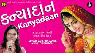 Kanyadaan | કન્યાદાન | Singer: Darshna Gandhi | Music: Dipesh Desai