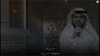 عندما تحسن ويساء إليك | كن محسنا وإن أظلمت عليك الدنيا كن محسنا وإن ظلمك الناس | وسيم يوسف