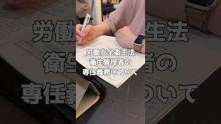 【社労士試験】労働安全衛生法#2 衛生管理者の専任業務について【勉強記録】 #勉強vlog #社労士試験 #社会人 #育休中 #社会保険労務士