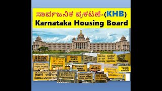 KHB FLAT/HOUSE AUCTION-2023 ಕರ್ನಾಟಕ ಗೃಹ ಮಂಡಳಿ ಮನೆಗಳ \u0026 ಫ್ಲ್ಯಾಟ್ ಗಳ AUCTION ಆನ್‌ಲೈನ್ ಅರ್ಜಿ#khb #bda