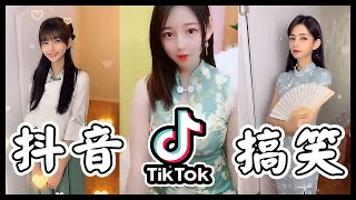 【抖音 搞笑】Tik Tok Best Funny Video 2020 最火热短视频搞笑幽默集锦 EP7