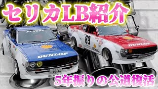 僕のセリカ復活しました【2000GT】