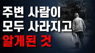 똑똑한 사람은 알고 어리석은 자는 모르는 것｜아무리 절친한 사이라도 절대 하면 안되는 말과 행동｜인생 조언 l 부처님 불교 명언 l 철학 l 삶의 지혜 l 오디오북