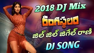 Jil Jil Jigelu Rani DJ Remix Video Song || Rangasthalam DJ Remix Songs || Ram Charan, Pooja Hegde,