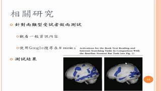 2012.05.25 Brain@FJU CSIE : Term Project - 網路服務與腦部變化