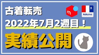 【実績】夏物売れてます！現役古着せどらーが2022年7月2週目に実際に売った商品5選！