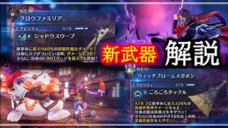 【FF7EC】ヴィンセント＆ケットシー新武器ガチャレビュー