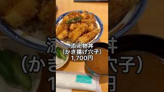 ごろっごろの海老かき揚げが乗っかったかき揚げ丼屋さん　御成門