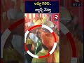 లడ్డూ గెలిచి.. డ్యాన్స్ చేస్తూ ganesh laddu auction in manikonda alkapuri colony rtv