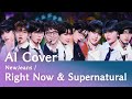 【ZB1 AI Cover】NewJeans - 'Right Now' & ‘Supernatural’