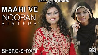 Maahi Ve Maahi | Nooran Sisters | Punjabi Sufi Song 2021 | Legend Motion Records