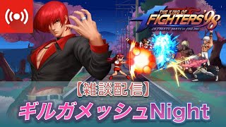 ガチで無に還る強さ、オロクリを取らざるを得ない[KOF98UMOL]