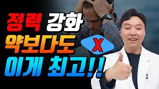 왕성한 정력을 유지하고 성욕감퇴를 막는 가장 쉬운방법! 남성활력 스테미너를 지키고 싶은 40대 이상 필수 시청!