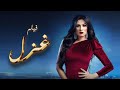 فيلم غزل - بطولة ياسمين عبد العزيز | Ghazal Movie - Yasmin Abdulaziz