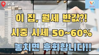 💰반값 임대주택?! 서울 공공임대 2025년 1차 모집! 신청 방법부터 당첨 전략까지 A to Z📌 SH 장기미입대 매입임대주택