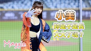 台湾プロ野球【#統一獅】#Maggie#小美(Uni-Girls)慶生音樂派對D3｜小美妹妹妳長大了,不要藏了哦,陳傑憲,陳鏞基應援曲(直版)2024/07/07 [4K60P]