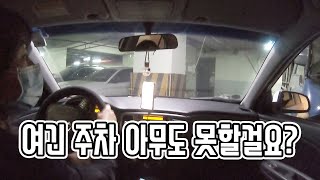 하... 최초로 주차 포기,.... 여기는 진짜 아무도 못할걸요? | 초보운전 4개월차 | 주차 브이로그 | 초보운전 브이로그