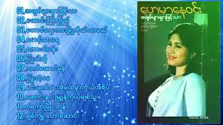 ဟေမာနေဝင်း - အချစ်များစွာဖြင့်သာ (2000)