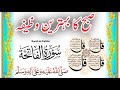 🔴LIVE Morning Wazifa | 4 Quls I ayatul kursi | Surah Fatiha | Darood Tanjeena