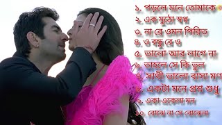 Porle Mone tomake | পড়লে মনে তোমাকে Awara | Jeet | Jeet Gannguli sonu nigam | Latest Bengali Song