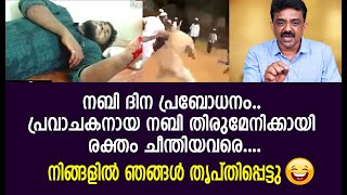 നബി ദിന പ്രബോധനം.. പ്രവാചകനായ നബി തിരുമേനിക്കായി രക്തം ചീന്തിയവരെ....