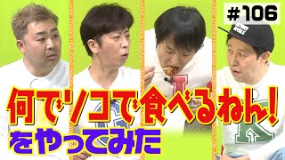 【お弁当】食べながらエピソードトーク【nosh】