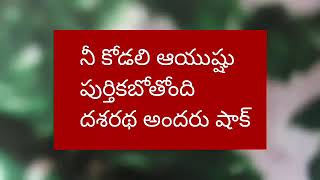 9-9-22#వైదేహి ఆయుష్షు ముగియపోతోంది#దశరథ#దేవాన్ష్ షాక్ #శాంతదేవి తన కూతురిని కాపాడుకుంటూందా లేదా