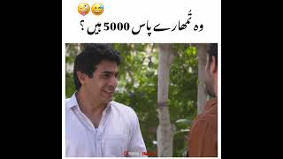 😅Tumhare Pass 5000 Hain? 🤪 Hum Tum Drama Status #shorts #ViralStatus #viralshorts #pakistandramastat