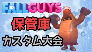 【Fallguys】保管庫最強決定戦🐴(Ｇ１)【飛び入り参加型】