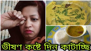 ডাল ভাত খেয়ে দিন কাটাচ্ছি আমরা | ভীষণ কষ্টে আছি  হোম কোয়ারেন্টাইনে|