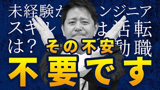 【その不安は不要】未経験からITエンジニアへの転職活動をするうえでよく出てくる不安とは【キャリアチェンジアカデミー】