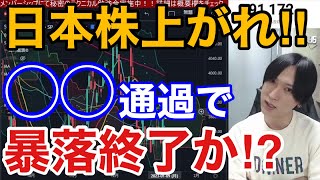 【1/10.日本株〇〇通過で暴落終了か？】金利急落で米国株、ナスダック急反発。ソフトバンクG、アーム材料で上昇。日経平均寄与銘柄が上昇や！！半導体株も大幅反発。CPI来るぞ‼︎