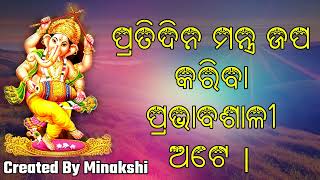 ପ୍ରତିଦିନ ମନ୍ତ୍ର ଜପ କରିବା ପ୍ରଭାବଶାଳୀ ଅଟେ |