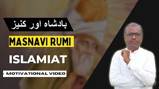 Masnavi Rumi | Islamiat | SESSION-31 | Motivational Speech