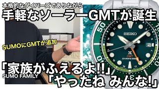 【SEIKO】手軽なGMTウォッチが誕生