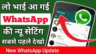 WhatsApp New Update  | WhatsApp New Feature | WhatsApp New Trick  | Hindi Android Tips